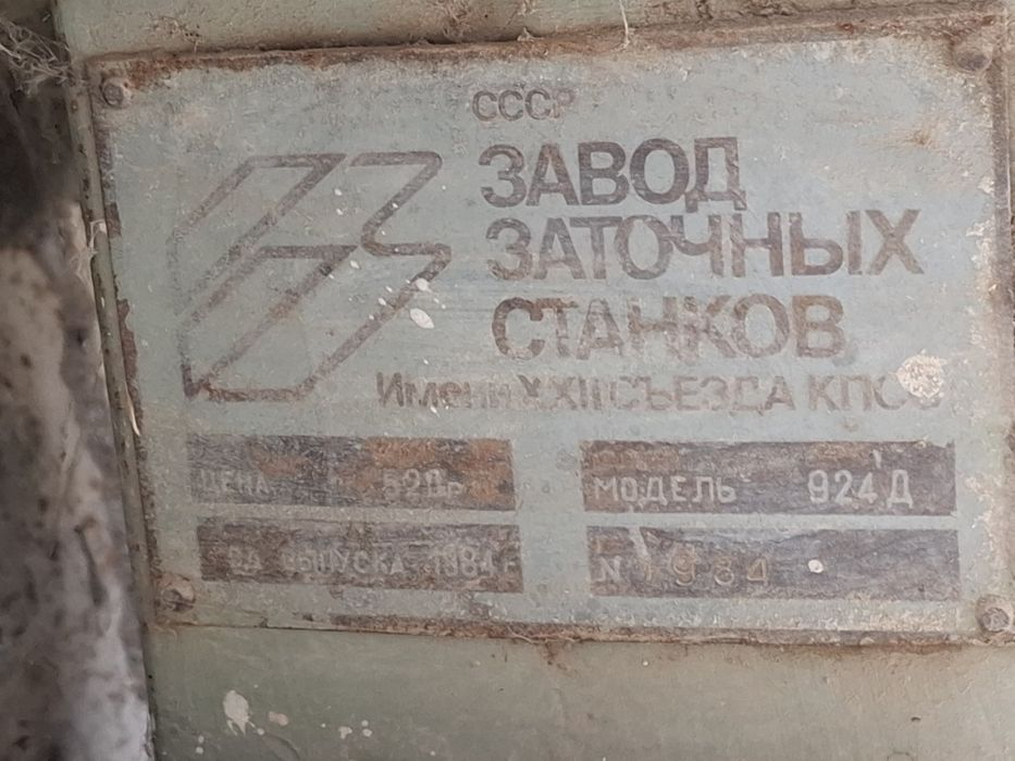 Станок сотилади !