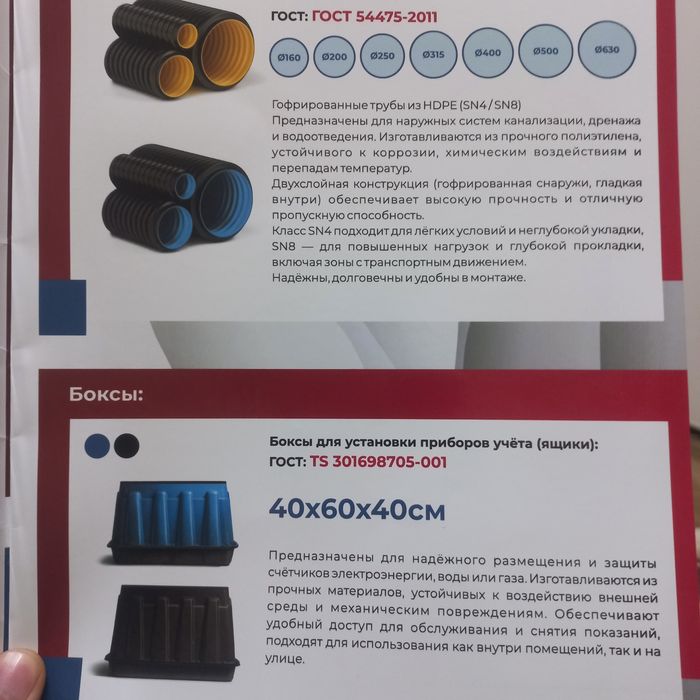 Beton mahsulotlari va politilien trubalar