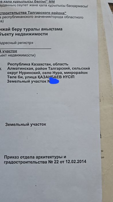 Продам земельный участок
