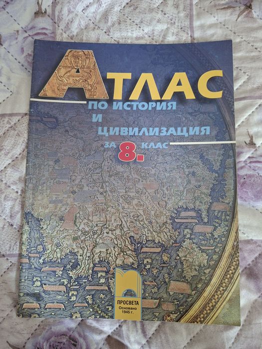 Учебници и атласи