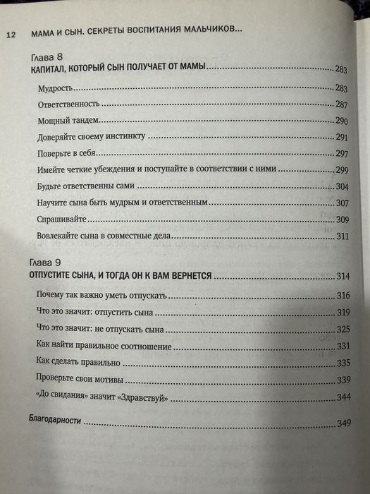 Продам книгу «Мама и сын»