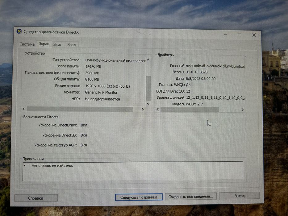 Игровой компьютер