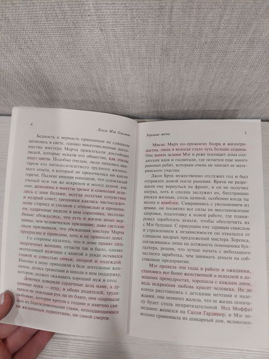 Книга "Хорошие Жены"