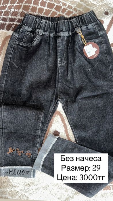 Джинсы с начесом