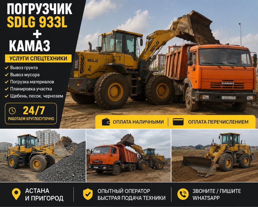 Погрузчик + КамАЗ | Вывоз грунта мусора | 24/7
