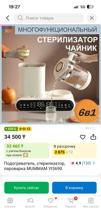 Стерилизатор чайник