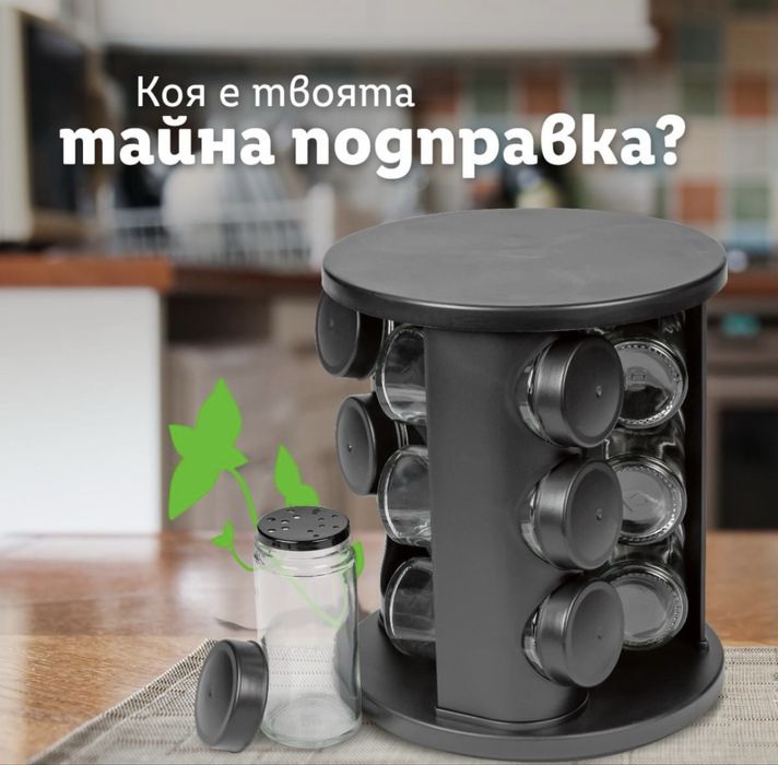 Органайзер за подправки