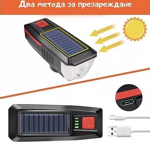 Соларен фар за колело с мощна светлина и клаксон