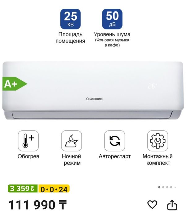 Кондиционер 27кв