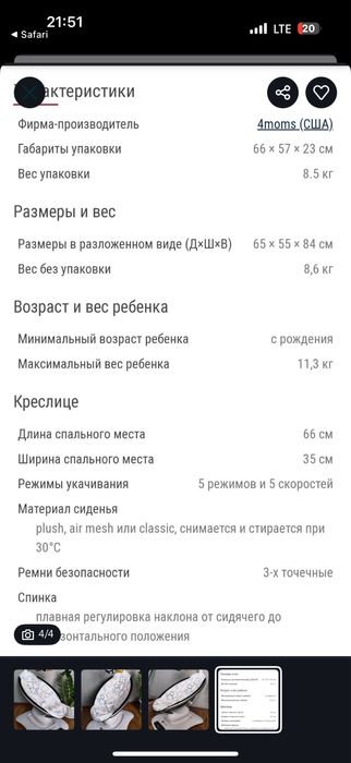 Электрокачеля 4moms mamaRoo 4