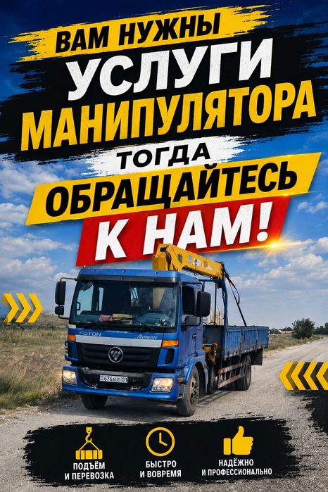 Услуги манипулятора