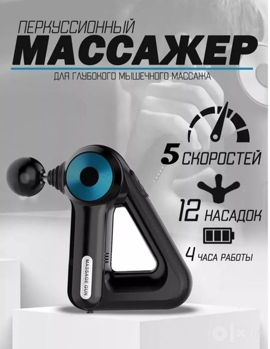 Перкуссионный ударный массажер Massage Gun Sk-8890 массажный пистолет