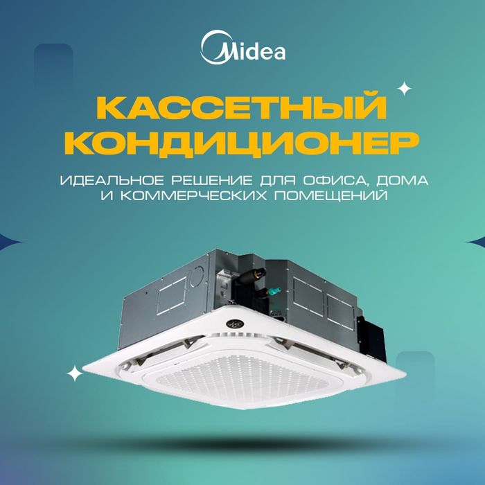 Кассетный кондиционер Midea KITA-12PH1