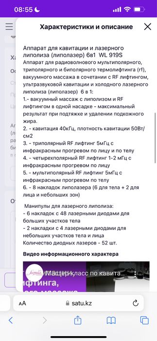 Аппарат кавитации 6 в 1