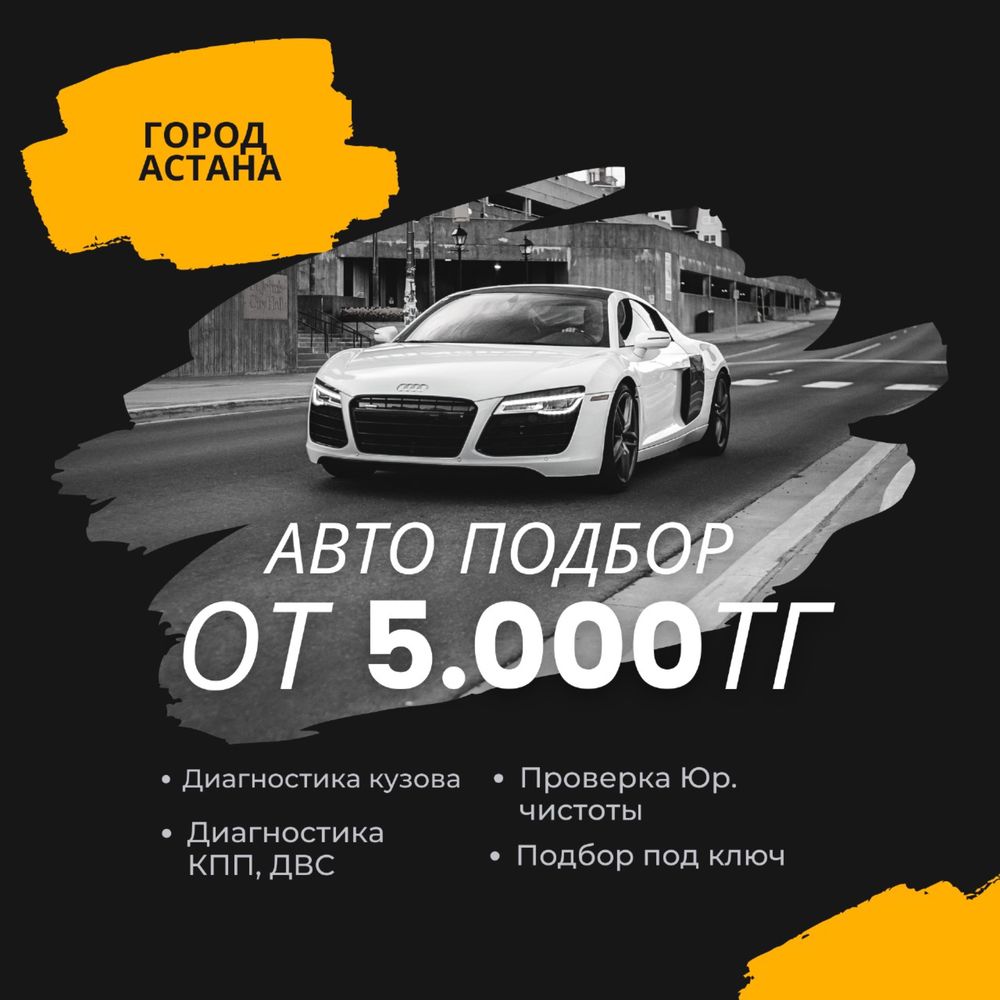 Автоподбор, авто эксперт, компьютерная диагностика на выезд от 5.000 -  Компьютерная диагностика автотранспорта Астана на Olx