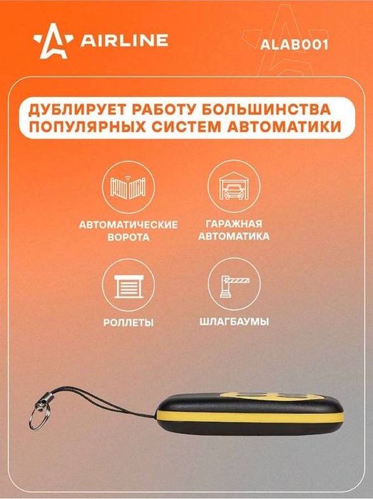 Пульты универсальные для ворот и шлагбаумов