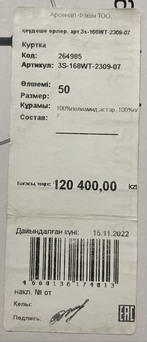 Куртка осень весна