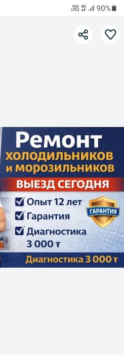 Ремонт холодильников