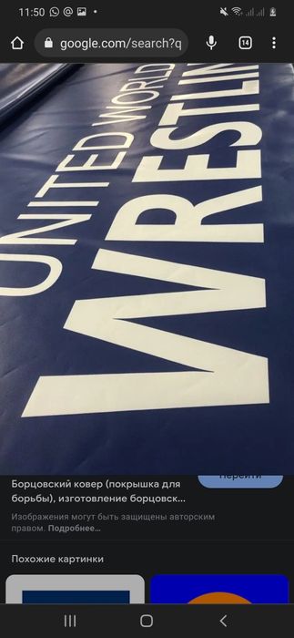 Ковер борцовский