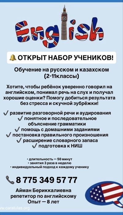 Ағылшын тілі репетиторы| 2–11 сынып