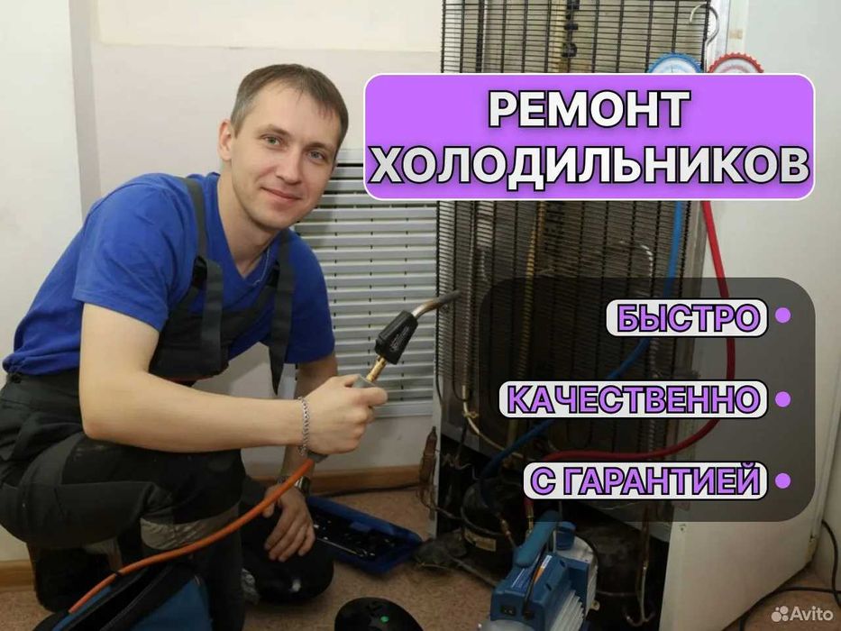 Ремонт холодильников на дому| Холодильник tamirlash| Remont xolodilnik