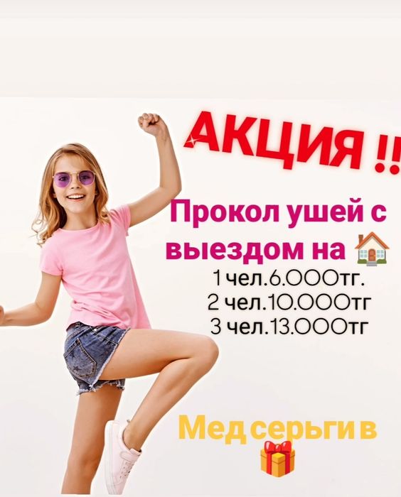 Прокол ушей без боли.Пирсинг.Выезд.