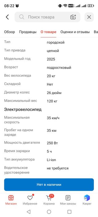 Электровелосипед APTK