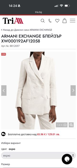 Нов костюм Armani Exchange