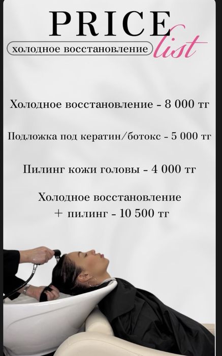 Кератиновое выпрямление волос. Ботокс .