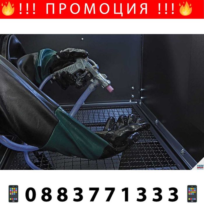 НЕМСКА Пясъкоструйна кабина 220 л HAWEK ,HW-1045 + ЛЕД ФЕНЕР