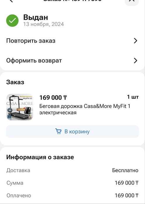 Продам беговую дорожку