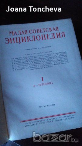 ЛОТ от 5 тома на Малая советская энциклопедия .