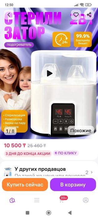 Стерелизатор для бутылочек