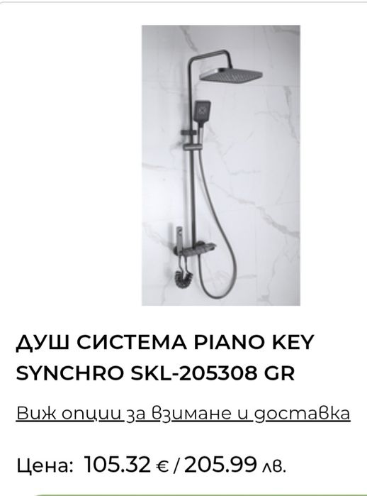 Душ система с термонагревател