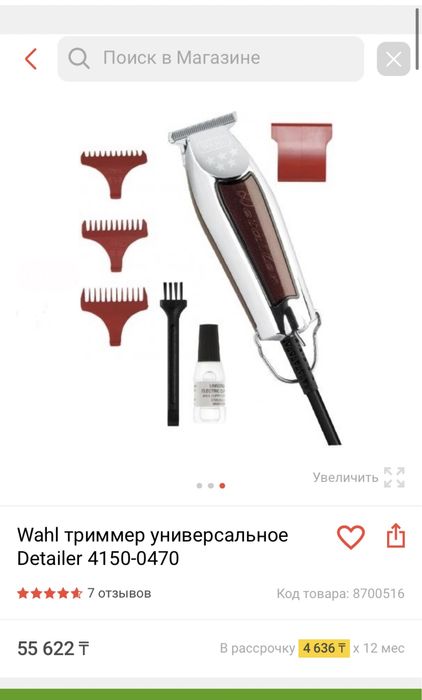 Барбер Продам триммер wahl