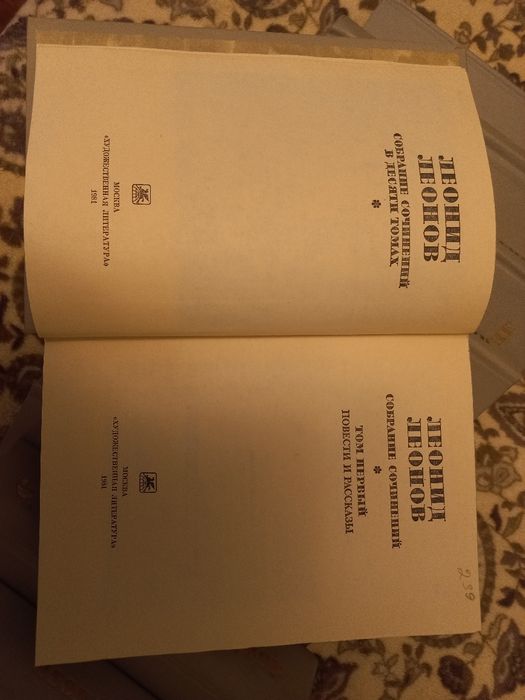Леонид Леонов, 10 томов