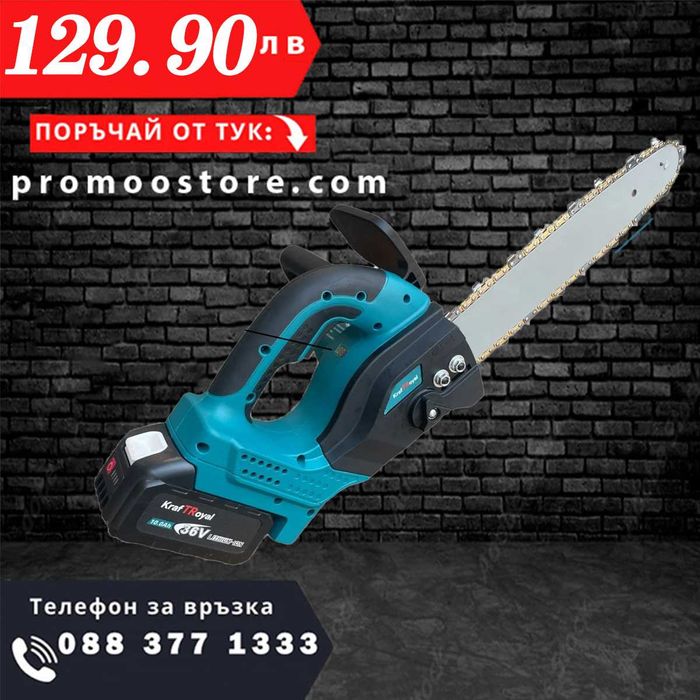 НЕМСКИ Акумулаторен Верижен Трион 36V 10AH KRAFTROYAL 30см + ЛЕД ФЕНЕР