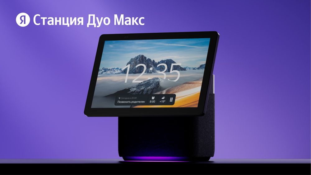 Яндекс Станция Дуо Макс