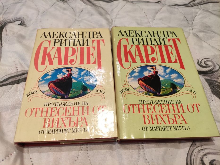 Книги Дюма, Толстой, Мичъл