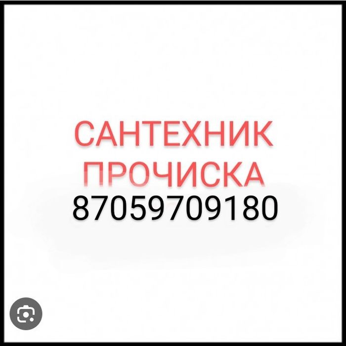 Услуги сантехника