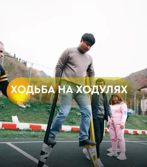 Тимбилдинг 50.000тг