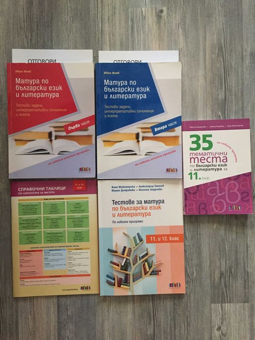 Учебници по новата програма 8-12 клас и помагала