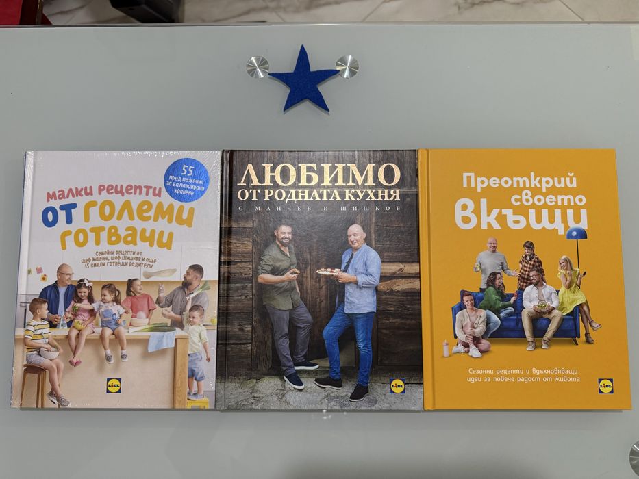 Готварски книги от Лидл
