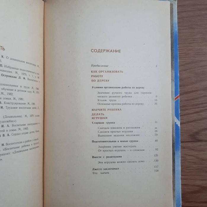 Книги по Рукоделию времен ссср