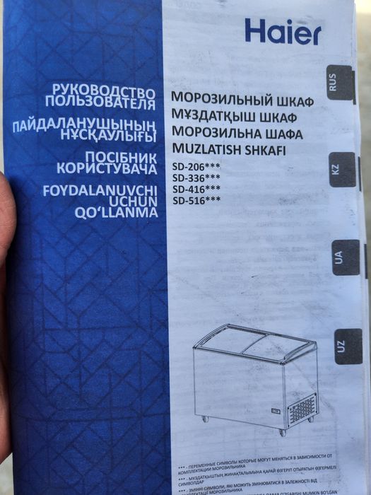 Морозильник Haier