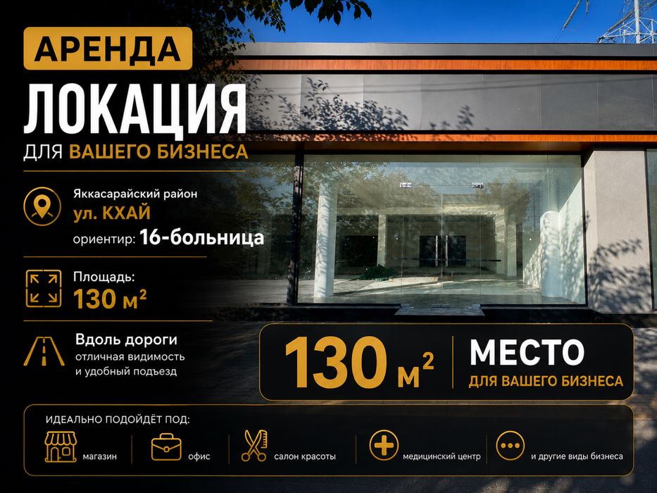 Вдоль Дороги | Аренда помещения от 102м² до 588 | ор: 16-больница