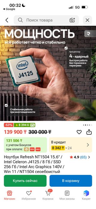 Ноутбук Refresh NT1504