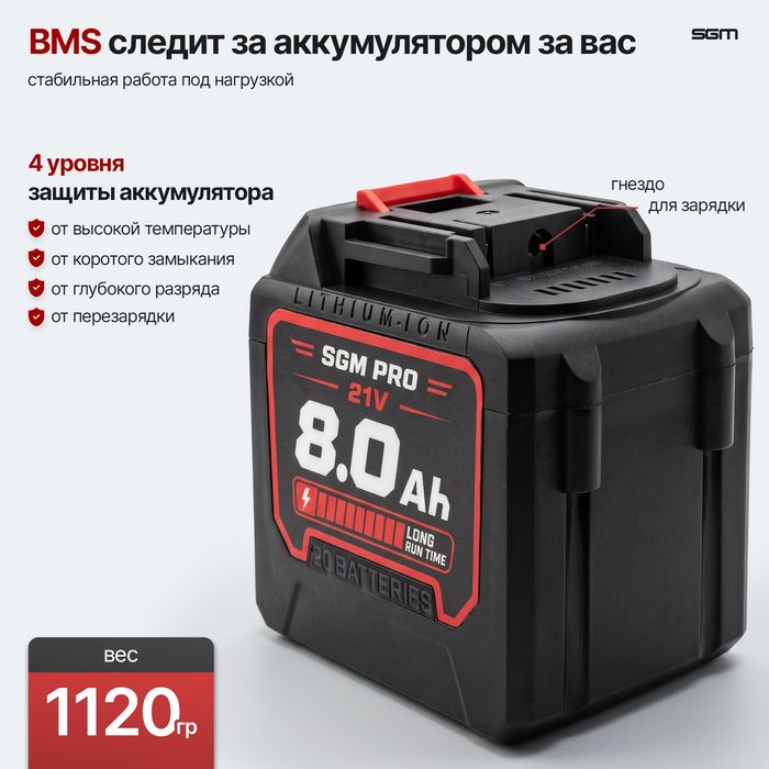 Аккумуляторная батарея 8.0 Ah