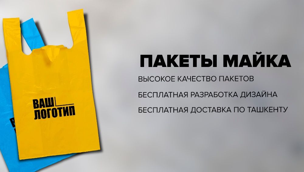 Пакеты С Логотипом для магазинов, аптек