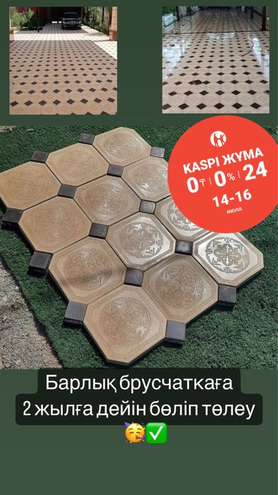 Брусчатка , Брусчатки Астана доставка есть